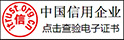 中國信用企業